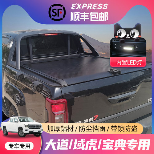 域虎宝典骐铃大道后箱盖皮卡改装