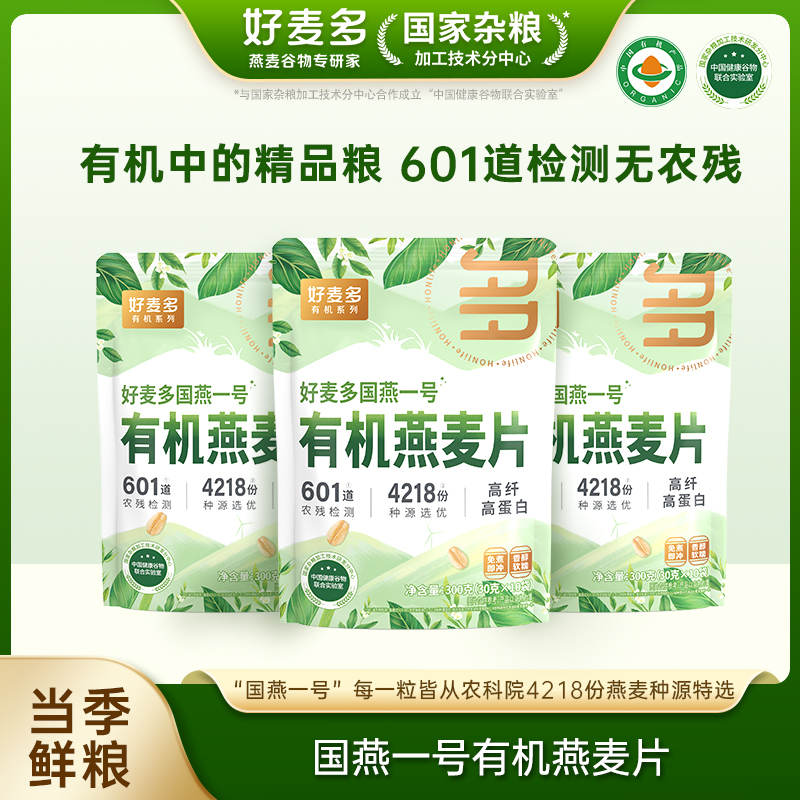 有机燕麦片粗粮早餐饱腹感代餐