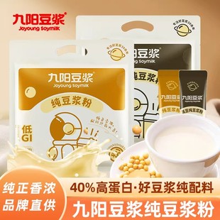 九阳豆浆粉高蛋白非转基因纯豆浆粉低GI速溶学生营养早餐独立包装