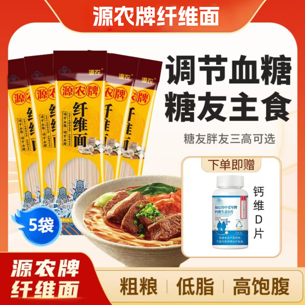 源农纤维面糖友孕期控糖代餐主食