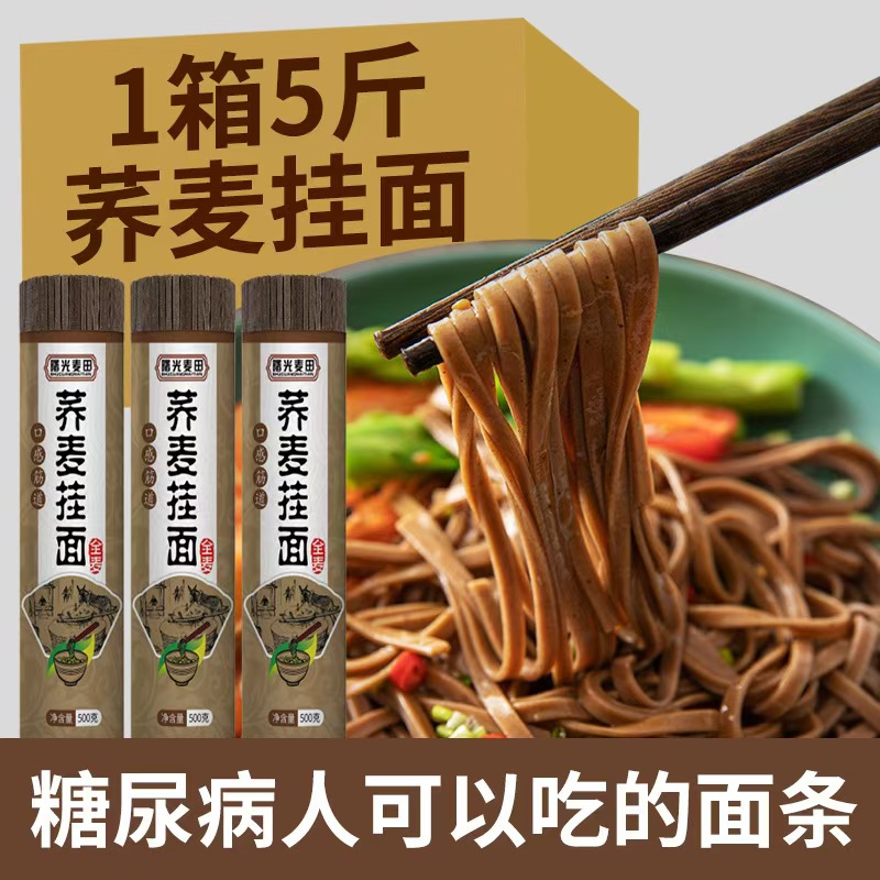 荞麦面低脂代餐饱腹糖尿人可食