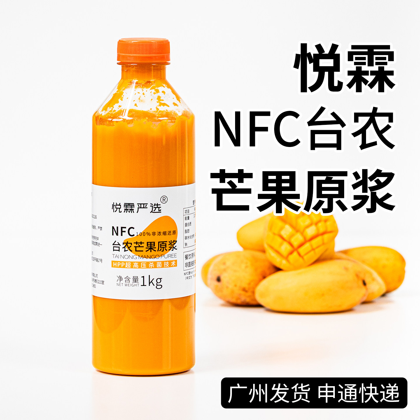 悦霖严选NFC冷冻台农芒果原浆小台农芒果汁果泥果酱奶茶专用原料