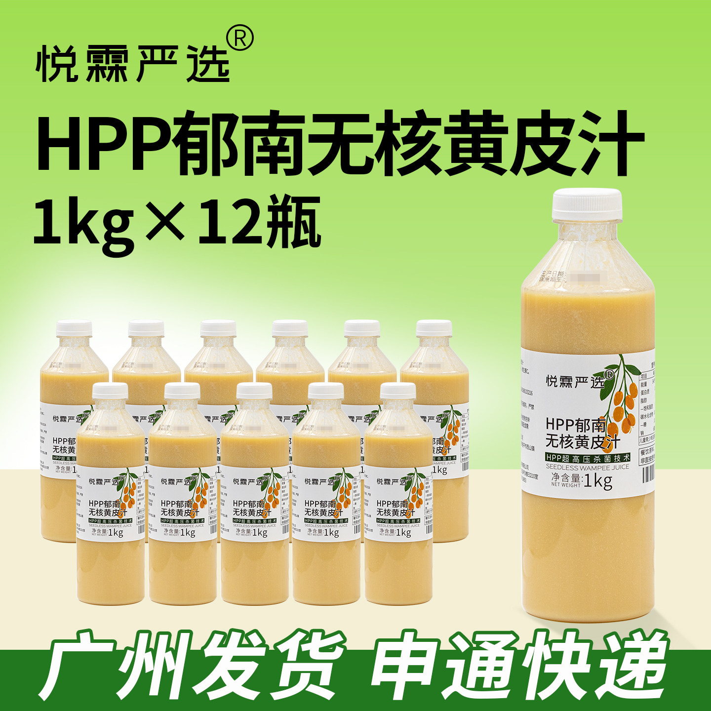 整箱12瓶悦霖严选HPP冷冻郁南无核黄皮汁果蔬汁原料 茶饮奶茶原料