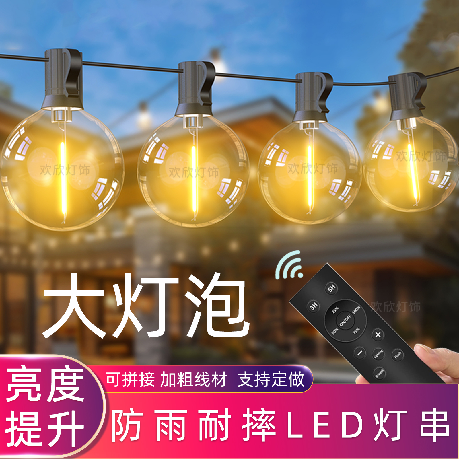 户外灯串LED插电防雨节庆装饰灯