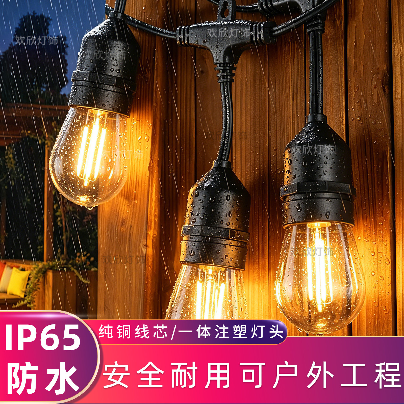 灯串LED户外防水E27螺口2瓦庭院花园露营地节庆暖光氛围装饰串灯