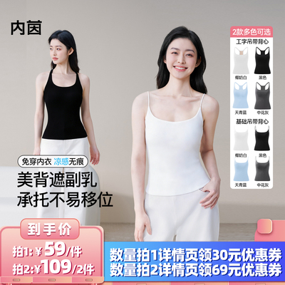 【所有女生的衣橱直播间】内茵带胸垫吊带背心女内搭美背打底
