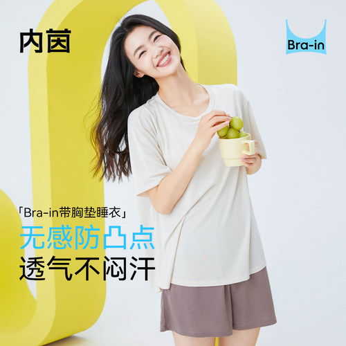 内茵女带胸垫睡衣凉感家居服