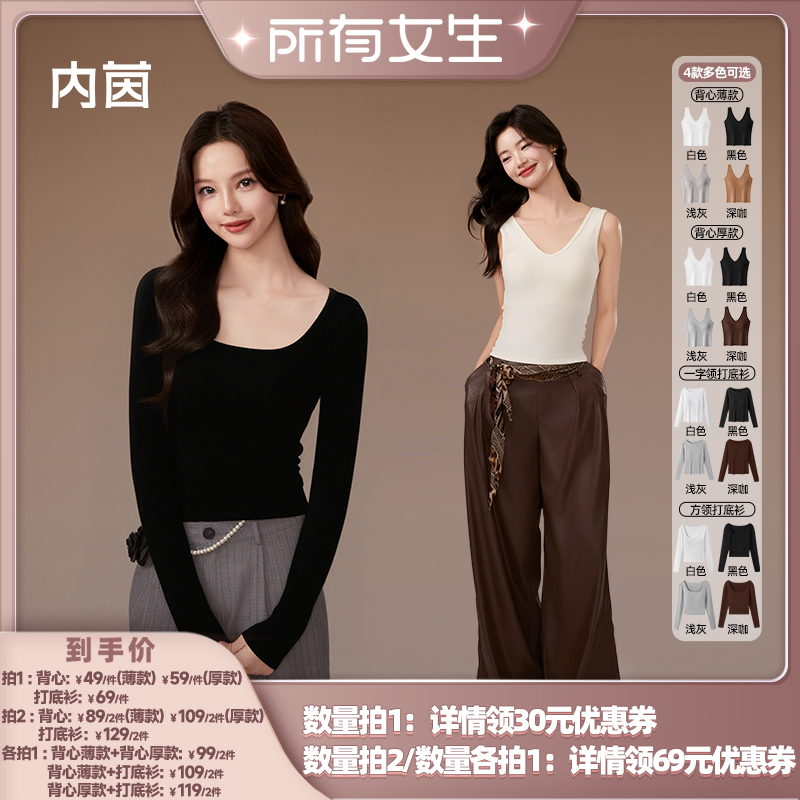 【所有女生直播间】内茵带胸垫保暖背心/打底衫可外穿内搭上衣女