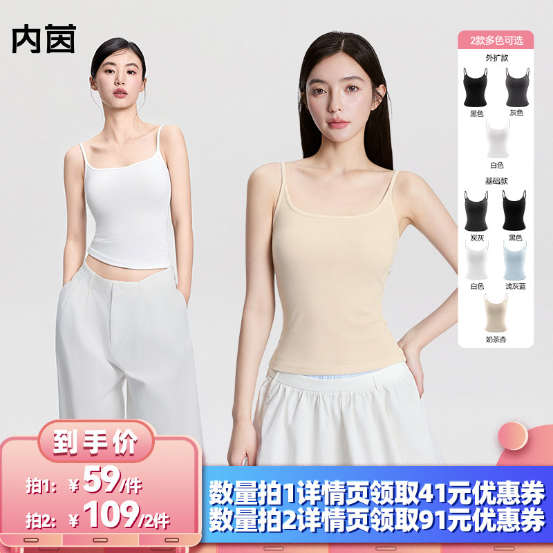 【所有女生的衣橱直播间】内茵基础款/外扩款带胸垫吊带背心