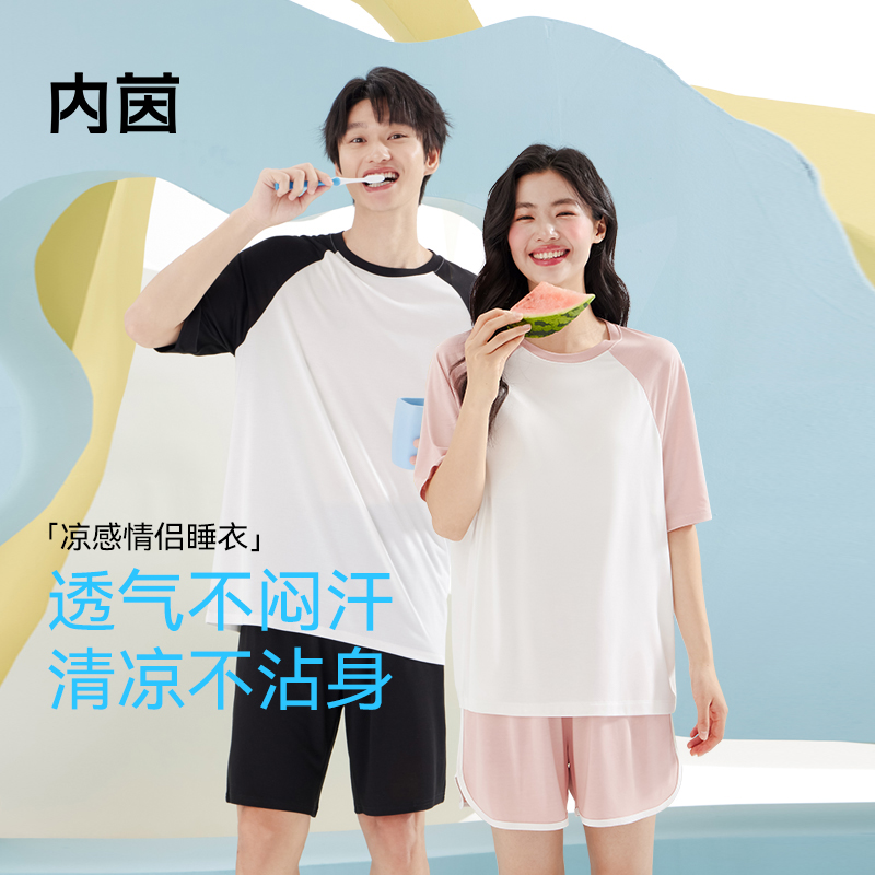 内茵情侣可外穿凉感家居服