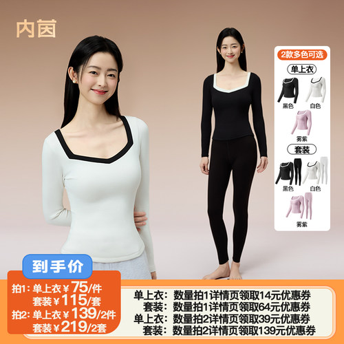 【李佳琦直播间】内茵保暖内衣套装带胸垫打底衫女士秋冬羊毛上衣