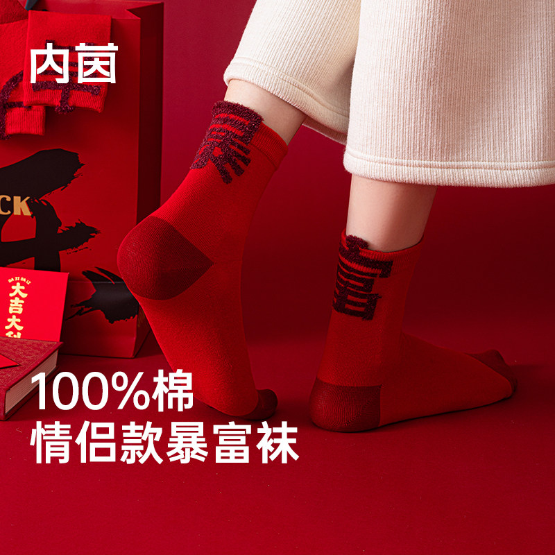 内茵本命年红色袜子情侣款马年保暖中筒袜礼盒5双新年礼物纯棉袜