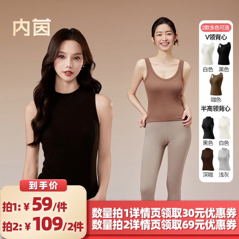 【所有女生的衣橱直播间】内茵秋冬带胸垫保暖背心女内搭外穿上衣,女士内衣/男士内衣/家居服,保暖背心,淘宝优惠券,粉丝福利购,淘宝优惠卷