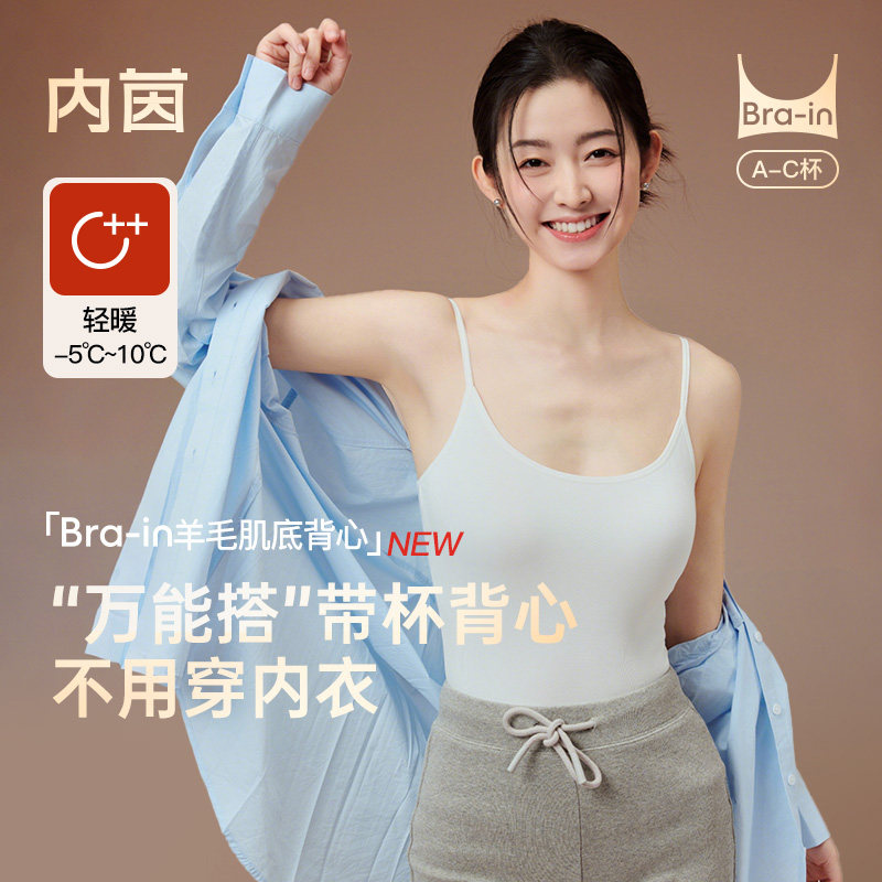 内茵隐形美肤背心肌底衣吊带胸垫
