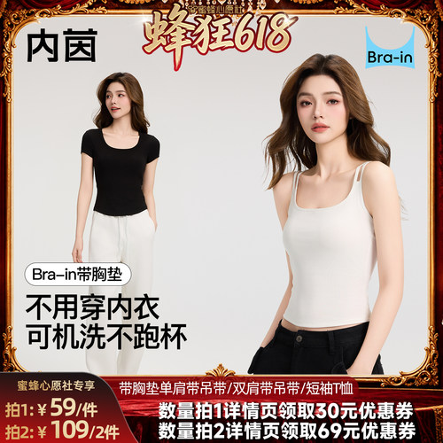 【蜜蜂心愿社】内茵带胸垫吊带背心女外穿遮副乳打底内搭上衣