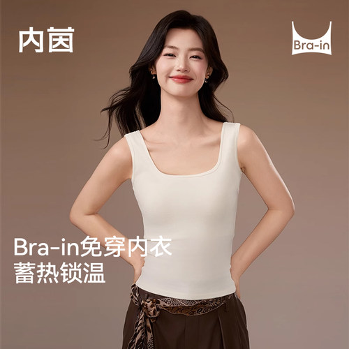 内茵保暖背心女士宽肩带胸垫免穿文胸打底秋衣外穿遮副乳内搭上衣