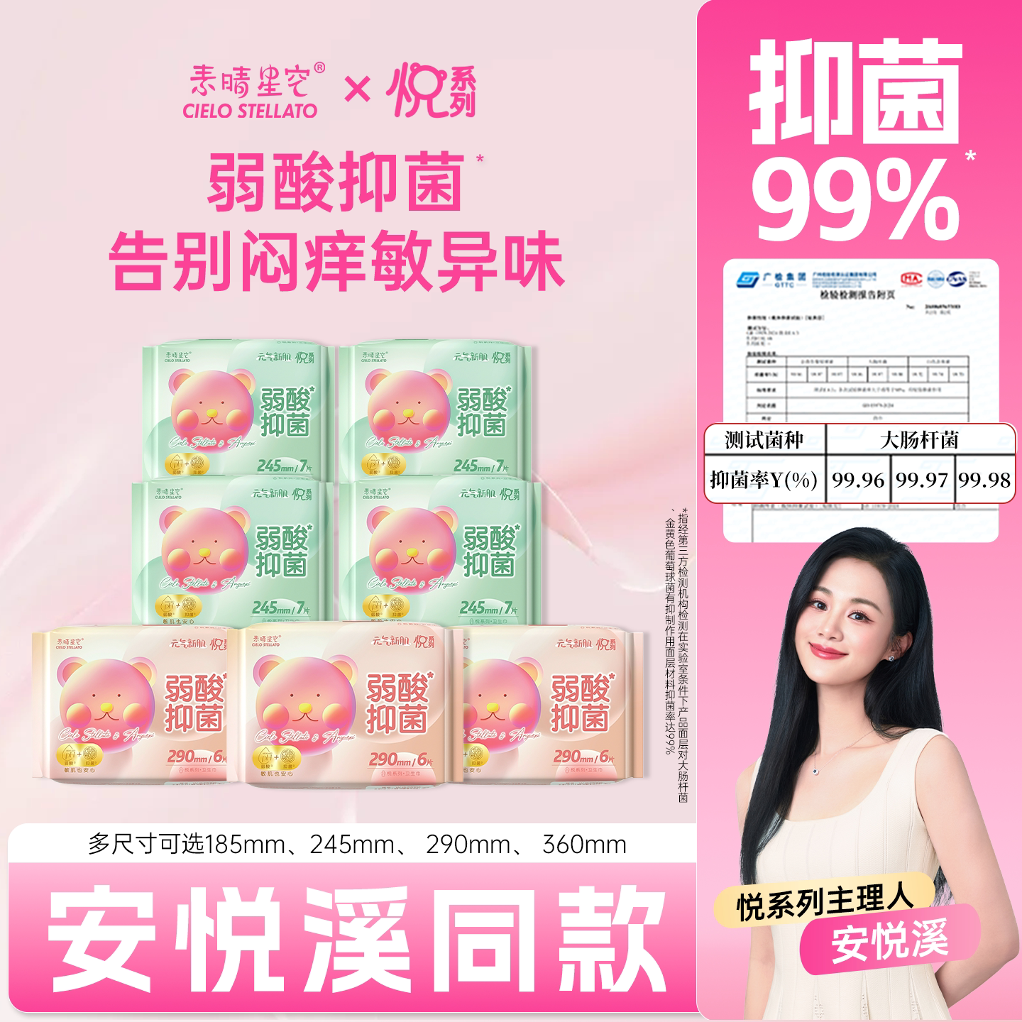 安悦溪同款！日用卫生巾24片