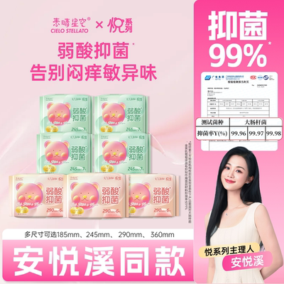 百补安悦溪卫生巾日用245mm素晴星空便携袋装夜用透气姨妈巾护垫