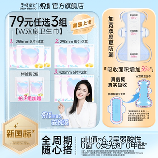 加赠安悦溪双扇卫生巾日夜组合超薄抑菌姨妈巾 任选3组 79元