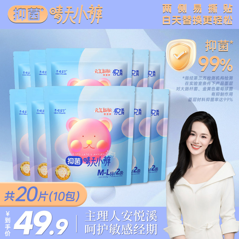 【直播间】安悦溪安睡裤晴天小裤10包素晴星空超薄日安裤优惠装,洗护清洁剂/卫生巾/纸/香薰,日安裤/早安裤,淘宝优惠券,粉丝福利购,淘宝优惠卷