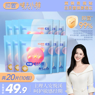 直播优惠装 10包素晴星空超薄日安裤 晴天小裤 安悦溪安睡裤