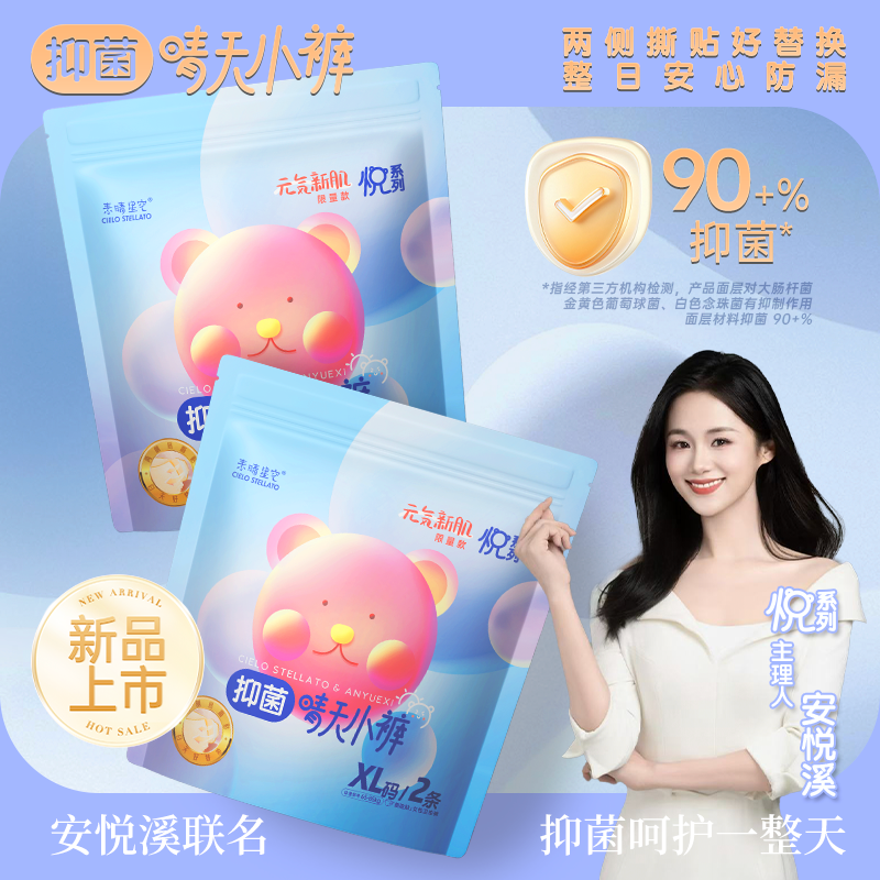 百補(bǔ)素晴星空安悅溪安睡褲女悅系列晴天小褲元?dú)庋澣瞻惭澃残难?>
                                </a>
                            </div>
                        </div>
                        <!-- Add Pagination -->
                        <div   id=