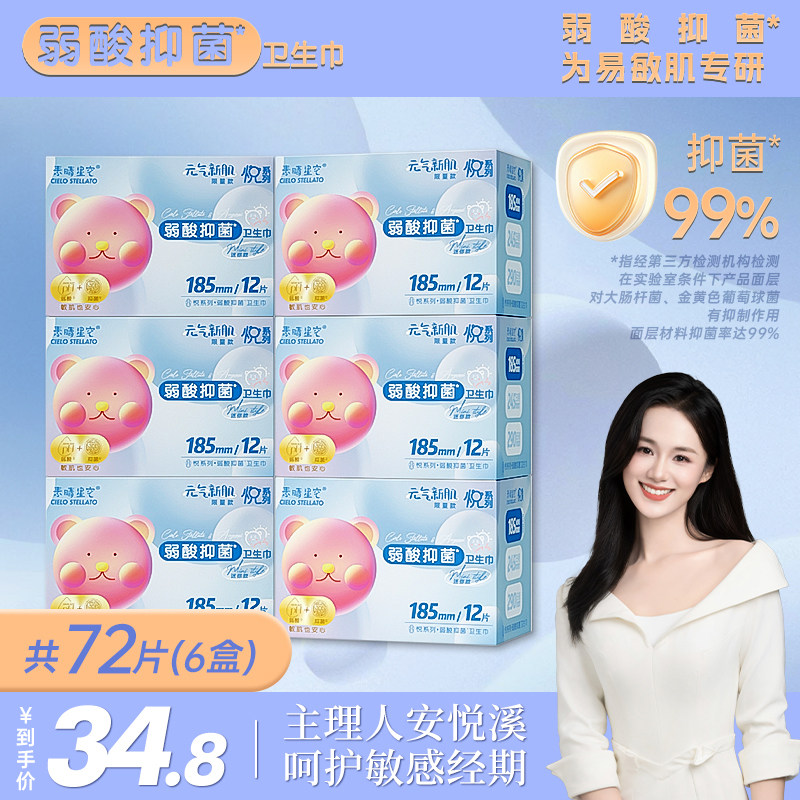 安悦溪弱酸抑菌卫生巾185mm迷你巾素晴星空超薄姨妈巾官方正品,洗护清洁剂/卫生巾/纸/香薰,卫生巾,淘宝优惠券,粉丝福利购,淘宝优惠卷