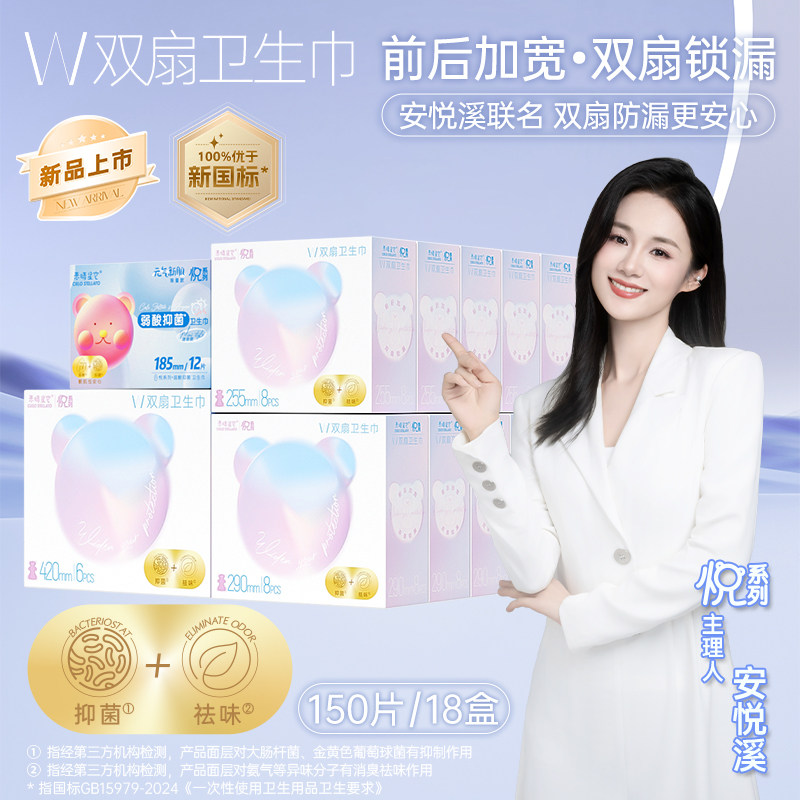 【超级囤货装】素晴星空安悦溪双扇卫生巾超薄日夜组合姨妈巾正品,洗护清洁剂/卫生巾/纸/香薰,卫生巾,淘宝优惠券,粉丝福利购,淘宝优惠卷