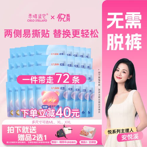 安悦溪超薄粘贴式日安裤