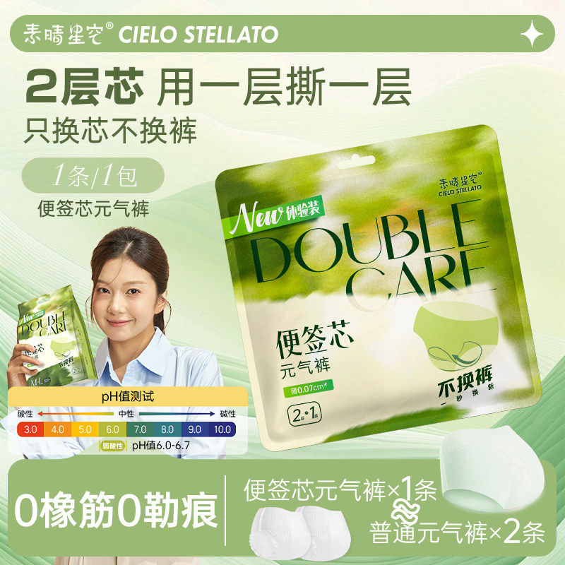 素晴星空便签芯超薄日用安心裤经期可撕双层透气安睡裤试用1条装