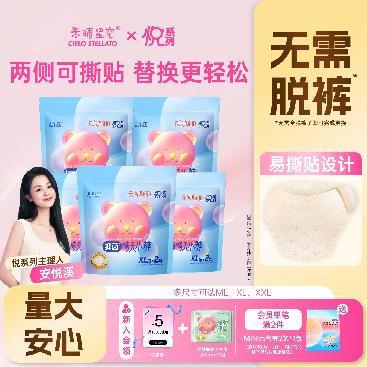 【安悦溪同款】晴天小裤素晴星空日安裤超薄安心学生粘贴安睡裤图片
