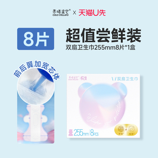 【u先试用】素晴星空会员入会专享安悦溪超薄双扇卫生巾255mm