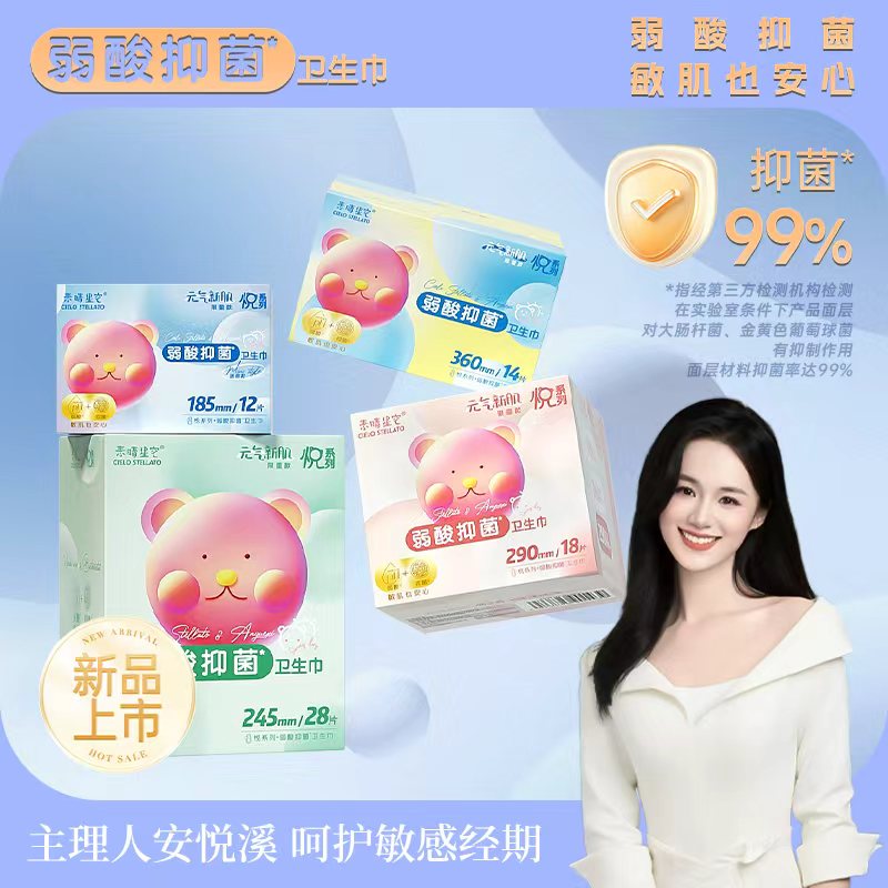 弱酸抑菌卫生巾日夜组合