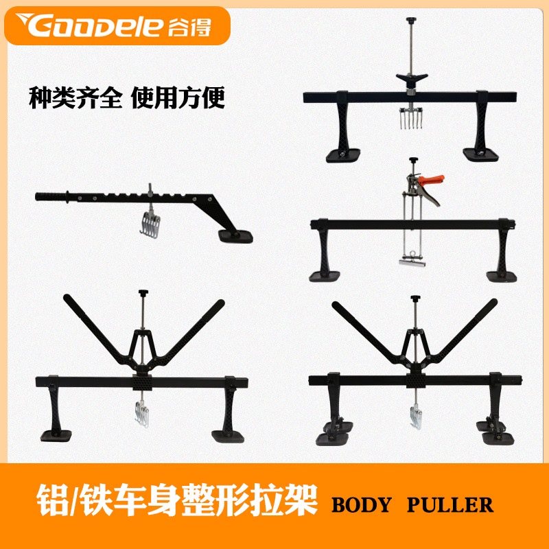 汽车修复工具拉拔架 钣金工具车身凹陷钣金维修工具 拉力架