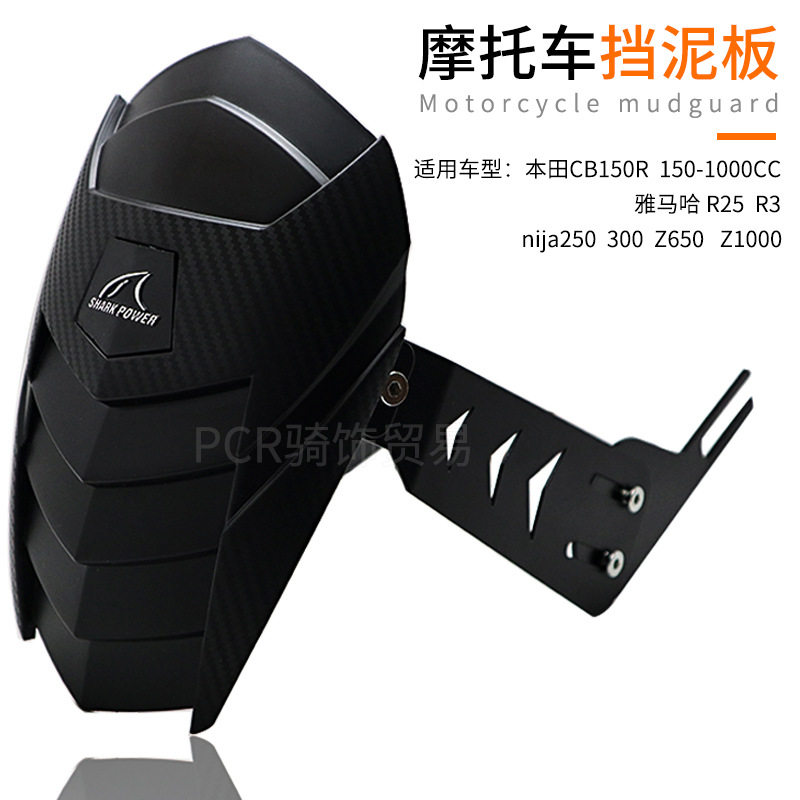 摩托车改装后挡泥板R3R25CB15