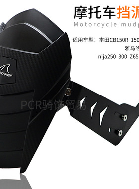 摩托车改装后挡泥板R3 R25 CB150R CB650挡水瓦后盾z1000 250 300