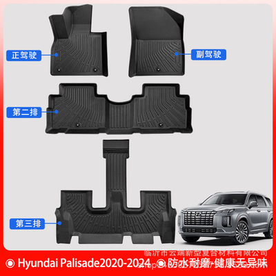 适用于Palisade脚垫2024款3D全天