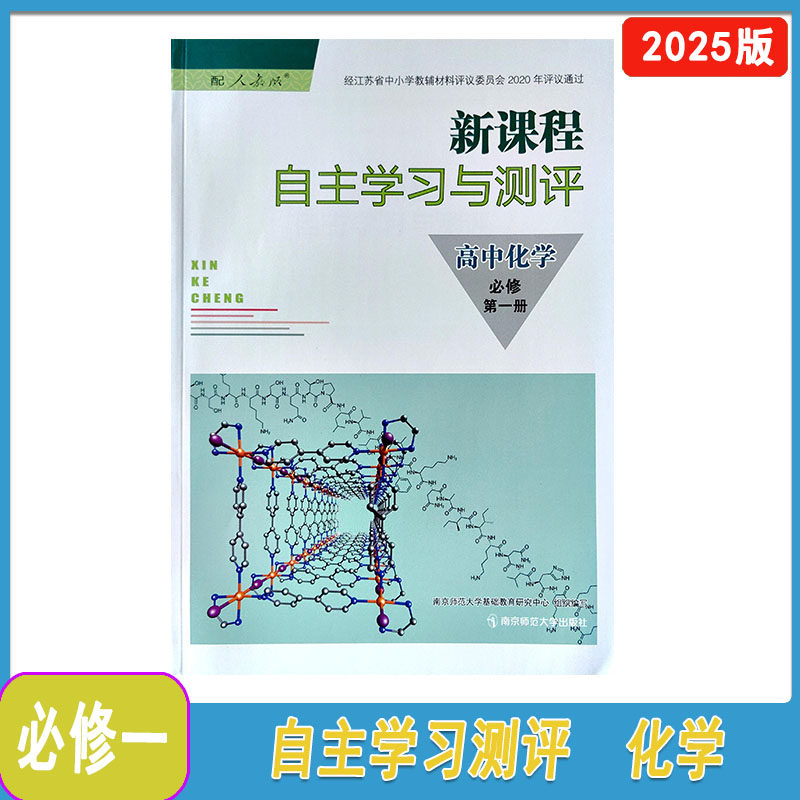 自主学习与测评高中化学必修第一