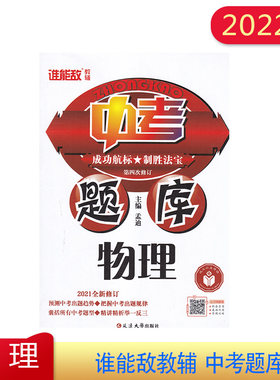 2022年中考题库 语文数学英语物理化学 2021全新修订第四次修订预测中考备战中考总复习试题七八九年级初中辅导用书历年真题及答案