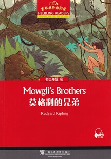黑布林英语阅读初二莫格利的兄弟全彩内页中学生英语学习课外阅读书籍上海外语教育出版社