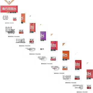 2026江苏高考南方凤凰台5A导学案二轮复习语文数学英语物理化学思想政治历史江苏专用