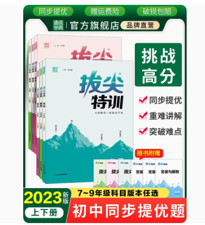 2023秋拔尖特训 9年级上册物理化学数学英语 江苏版初中必刷题9年级初三复习资料同步练习册 尖子生课时练 小题狂做学霸中考刷题