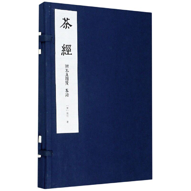 茶经(附茶具图赞茶谱)(精)