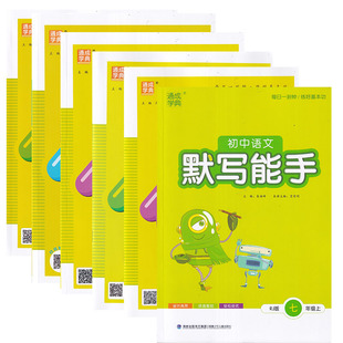 2025年秋通成学典默写能手语文英语运算能手数学人教苏科译林版七年级上册含参答案7年级上默写运算写字一刻钟