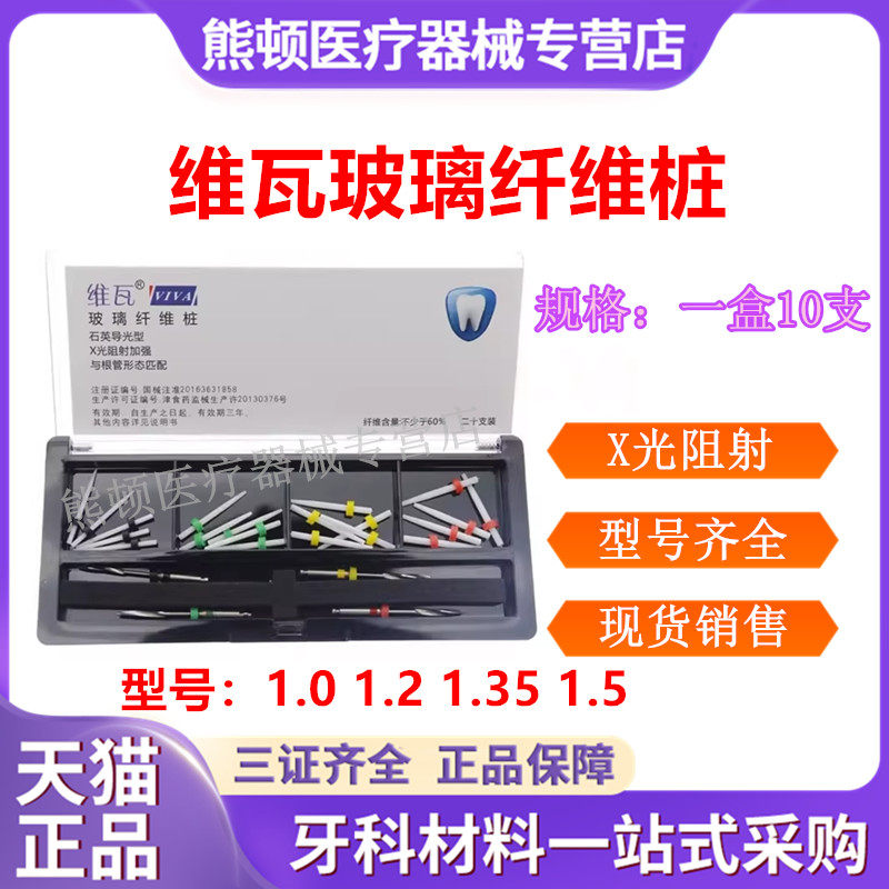 牙科材料维瓦viva套装口腔