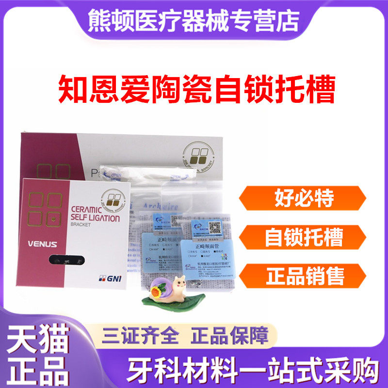 牙科必特陶瓷托槽恩爱自锁主动式