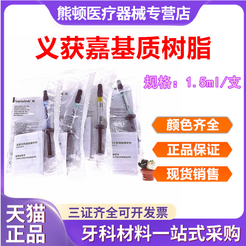 牙科义获嘉基质树脂/Ivoclar Vivadent 贴面套装基质补充装 1.5ml 医疗器械 6863口腔科材料 原图主图