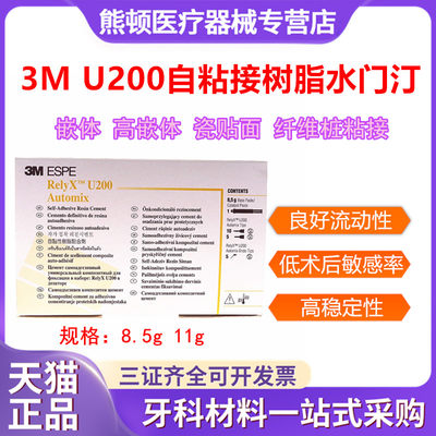 牙科通用粘结剂树脂水门汀8.5克