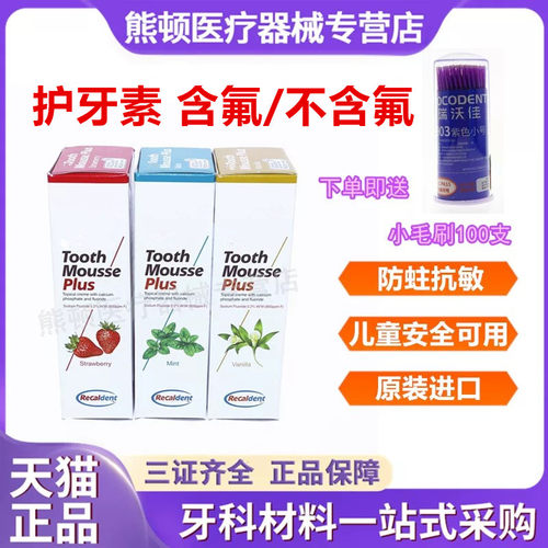护牙素含氟日本进口蛀牙脱矿白斑