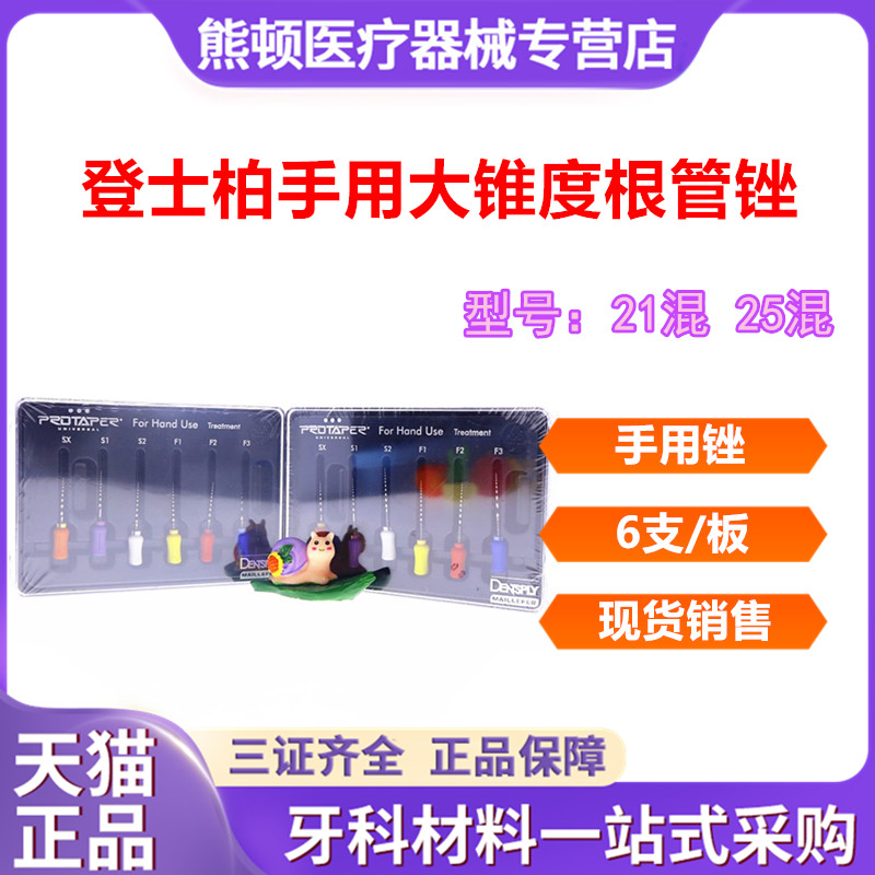 牙科登士柏手用大锥度镍钛根管锉protaper清洁成形锉精修锉包邮